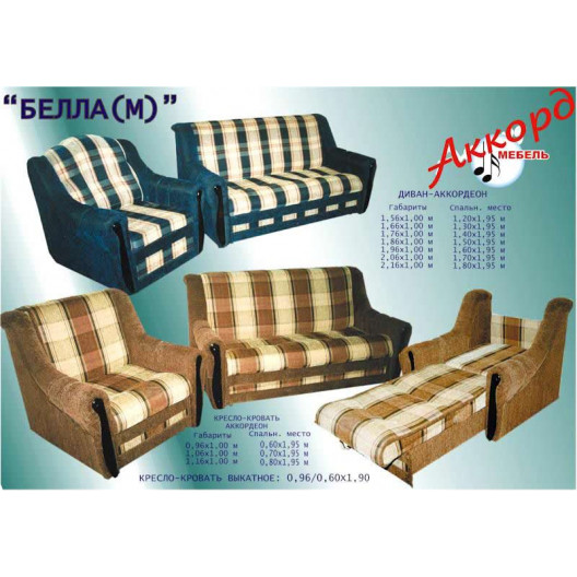 Комплект мягкой мебели Белла-М 3+1+1 Комплект мягкой мебели Белла-М 3+1+1