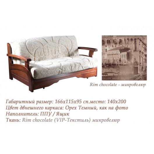 Диван аккордеон Лотос с деревянными подлокотниками-м950