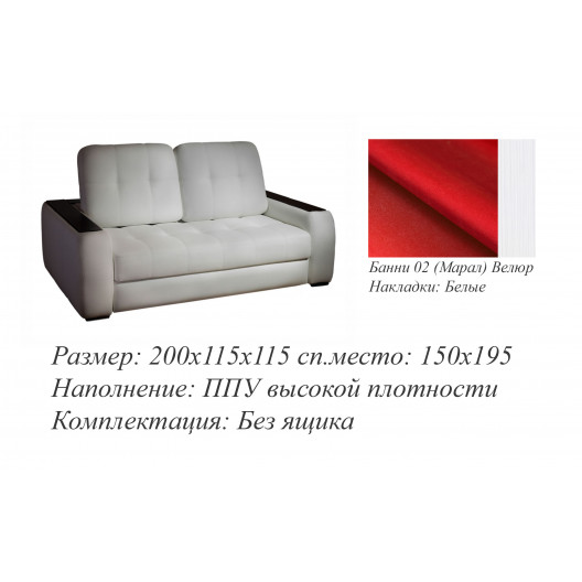 Выкатной диван Сан-Ремо м884